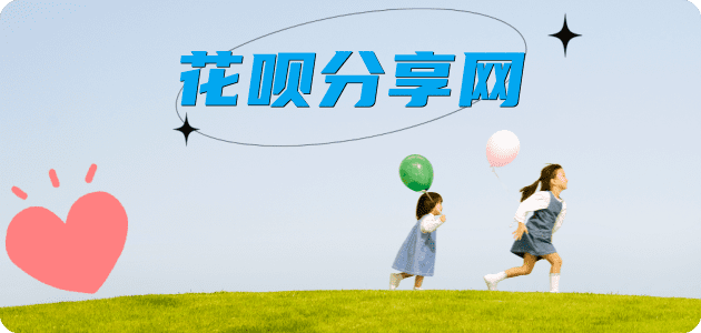 刷花呗信用卡接单平台☀️诚信信用卡24小时在线靠谱商家推荐